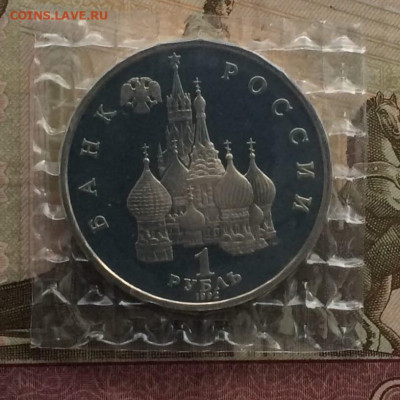 1 рубль 1992 г. Колас.Пруф.Запайка до 29.01 - 2