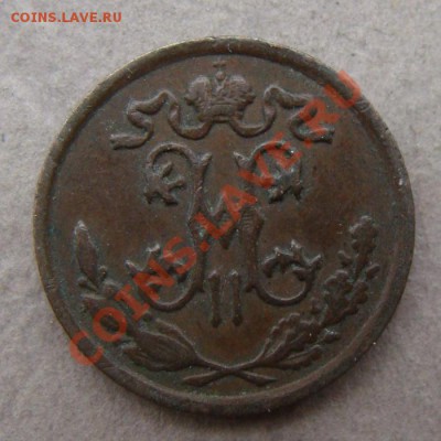 2 коп 1897 - до 13.12.2011 - DSC04586.JPG