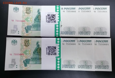 5 руб 1997(2022)  2 корня с номинала до 26 01 кр номера - IMG_20230126_123940