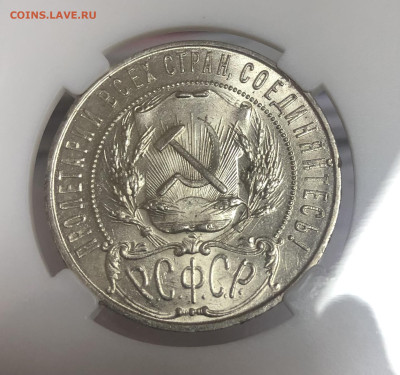 1 Рубль 1921 года ННР МС 63 - IMG_E5433.JPG