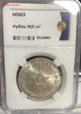 1 Рубль 1921 года ННР МС 63 - IMG_E5422.JPG