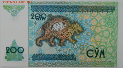 Узбекистан 200 сумов 1997 г. С рубля! до 01.02.23 - DSCN7328.JPG