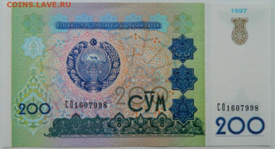 Узбекистан 200 сумов 1997 г. С рубля! до 01.02.23 - DSCN7330.JPG