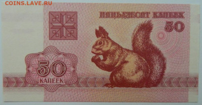 Беларусь 50 копеек 1992 г. С рубля! до 01.02.23 - DSCN7286.JPG