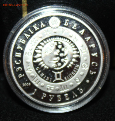 Беларусь 1 рубль, 2009 г., Близнецы до 28.01.23. 21-00 мск. - IMG_1561.JPG