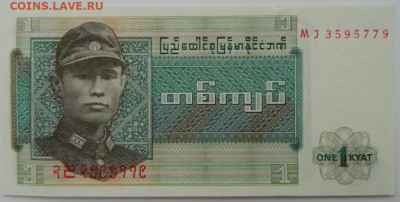 Бирма 1 кьят 1972 г. С рубля! до 01.02.23 - DSCN7279.JPG