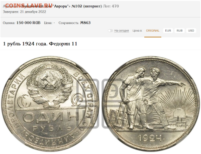 1 Рубль 1924 "Квадратные окна" опрос. - 1924 кв окна