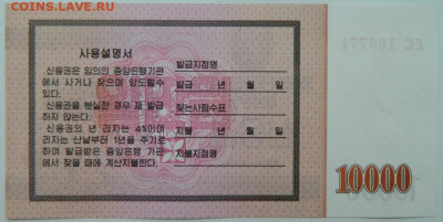 Северная Корея (КНДР) 10 000 вон 2003 г.С рубля! до 01.02.23 - DSCN7290.JPG