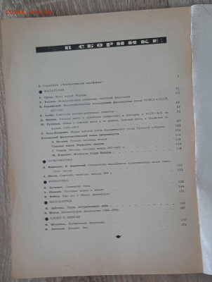 СССР 1971 сборник Советский коллекционер №9 до 31 01 - 6а