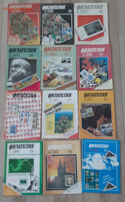 РФ 1993 журнал Филателия 12 номеров комплект - 4