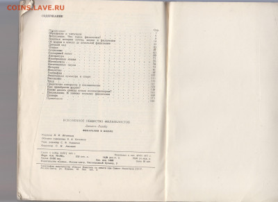 СССР книга 1971 филателия в школе - 65а