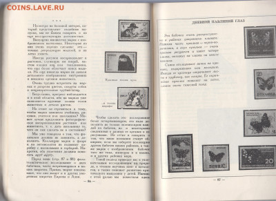 СССР книга 1971 филателия в школе - 65в