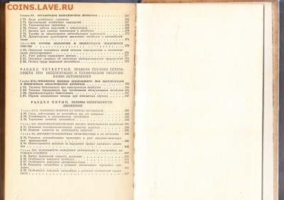 СССР 1973 учебник водителя 2 класса до 31 01 - 9в