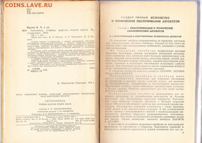 СССР 1973 учебник водителя 2 класса до 31 01 - 9а