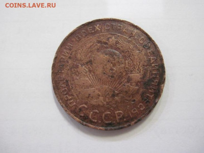 5 копеек 1924 до 28.01.23 - IMG_2624.JPG