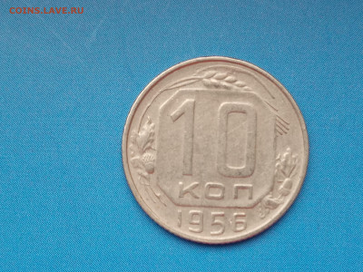 10 копеек 1956 года. 15 лент - IMG_20230124_132204