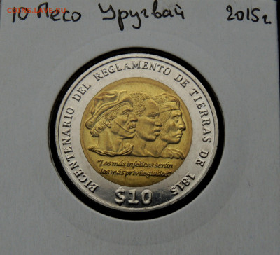 02 - Уругвай 10 песо 2015.JPG