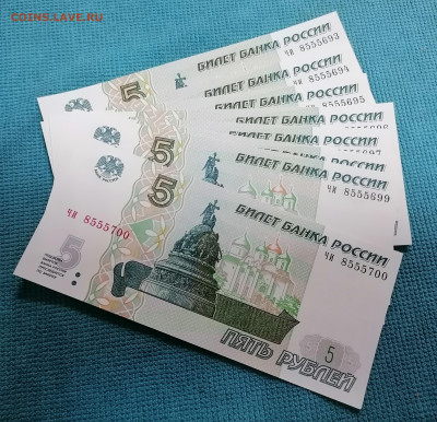 5 руб 1997(2022) 4 корня с номинала до 26 01 кр номера - IMG_20230126_174253