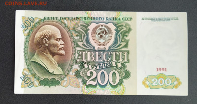 200 рублей 1992 г.+ бонус до 01-02-23 - IMG_20230126_115330