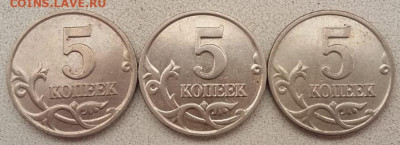 5 копеек 2001 года М плакировка аверса МН25 до 31.01.2023г - IMG_20230126_140329