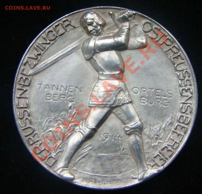 Медали серебряные - Германская Империя - Бисмарк, Гинденбург - DSC02776.JPG