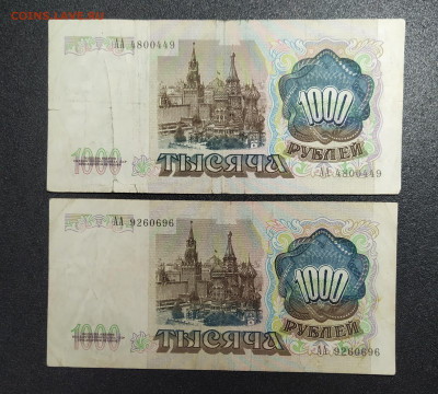 Боны 1991 года серии АА до -1-02-23 - IMG_20230122_153704