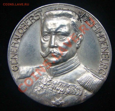 Медали серебряные - Германская Империя - Бисмарк, Гинденбург - DSC02775.JPG
