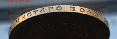 10 рублей 1911 год. - IMG_3431.JPG