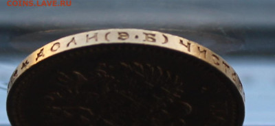 10 рублей 1911 год. - IMG_3429.JPG