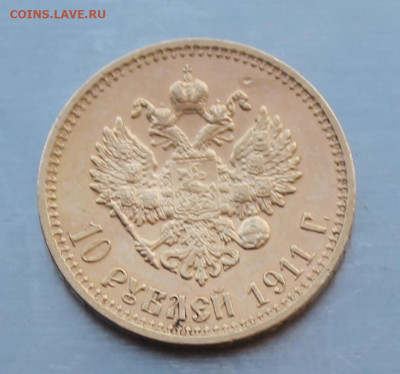 10 рублей 1911 год. - IMG_3426.JPG