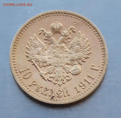 10 рублей 1911 год. - IMG_3424.JPG