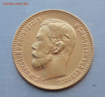 5 рублей 1898 год - IMG_3440.JPG