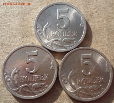 5 копеек 2000 года СП яркий шт блеск (3 штуки)до 31.01.2023г - IMG_20230126_153657