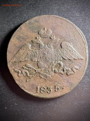 5 копеек 1835 СМ до 28.01.2023 - 146A9CE6-B399-4D97-9AC7-2C12AD63B520
