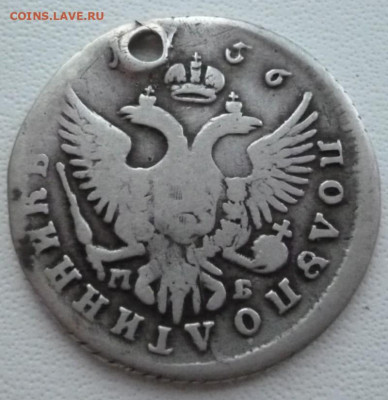 15 копеек, полуполтинник 1756 год с отверстием - 25.2