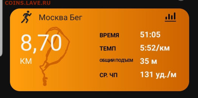Кто-нибудь бегает? - Screenshot_20230126-181909_Connect