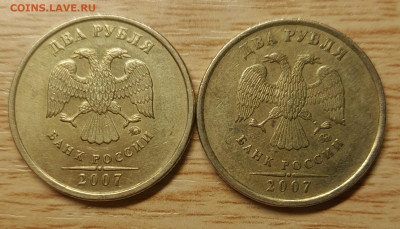 2 рубля 2007 ммд низкий рельеф - 20230126_181246