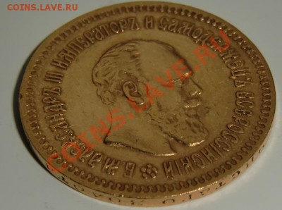 5 рублей 1888 года R - 5