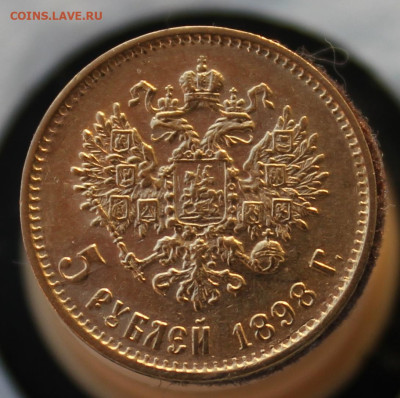 5 рублей 1898 г АГ--II - IMG_9130.JPG