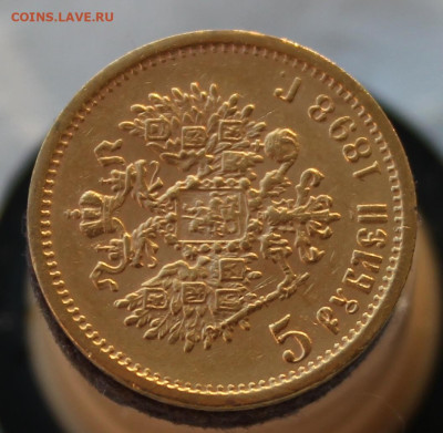 5 рублей 1898 г. АГ--III - IMG_9153.JPG