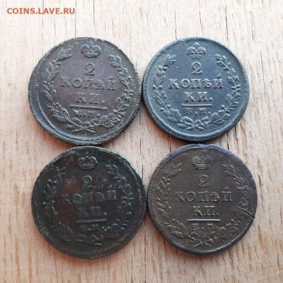 2 копейки 1812,1813,1821,1825г. до 30.01.23г.22-00мск - 20230126_161017