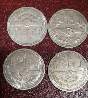 1 рубль СССР Дружба навеки. 4 шт. - Compress_20230126_212357_7020