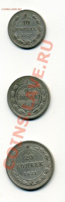 РСФСР 10,15,20 копеек 1921г - аверс
