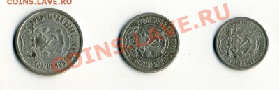 РСФСР 10,15,20 копеек 1921г - реверс