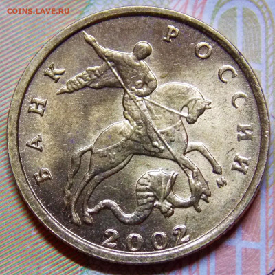 Очень редкая 10 копеек 2002М шт.Б2 + В, Б1, А   до 28.01 - DSCN0307 (2).JPG