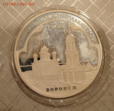 3 рубля 2008г Воронеж - IMG-20230126-WA0001_edit_174260420767679