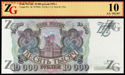 Боны 1993 РФ Цены - AA-2467a