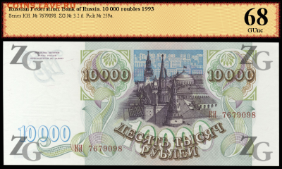 Боны 1993 РФ Цены - AA-2467b