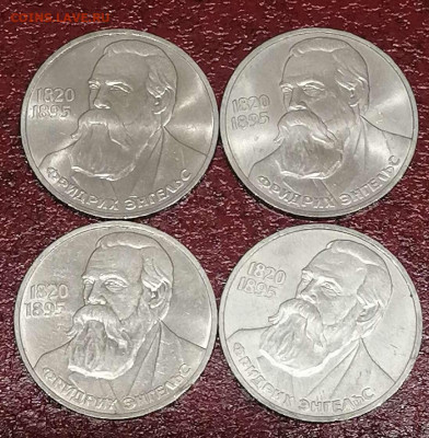 1 рубль СССР  Энгельс. 4 шт. - Compress_20230126_223525_5435