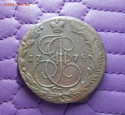 5 копеек 1778 ем. До 29.01.23 в 22.00 - 20230126_203944